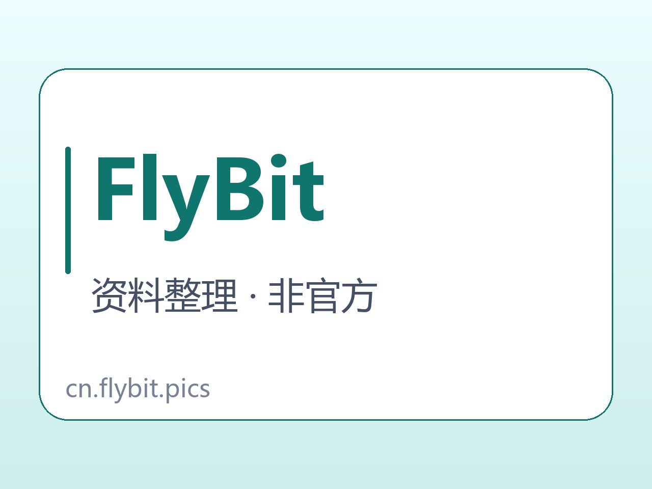 FlyBit倍率来源差异与日期字卡